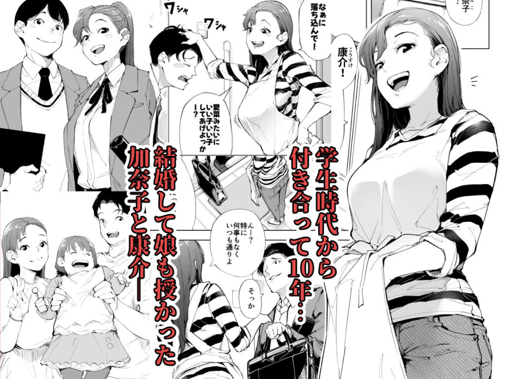 人妻NTR同人_私は妻で母で、ただの雌 1 _1