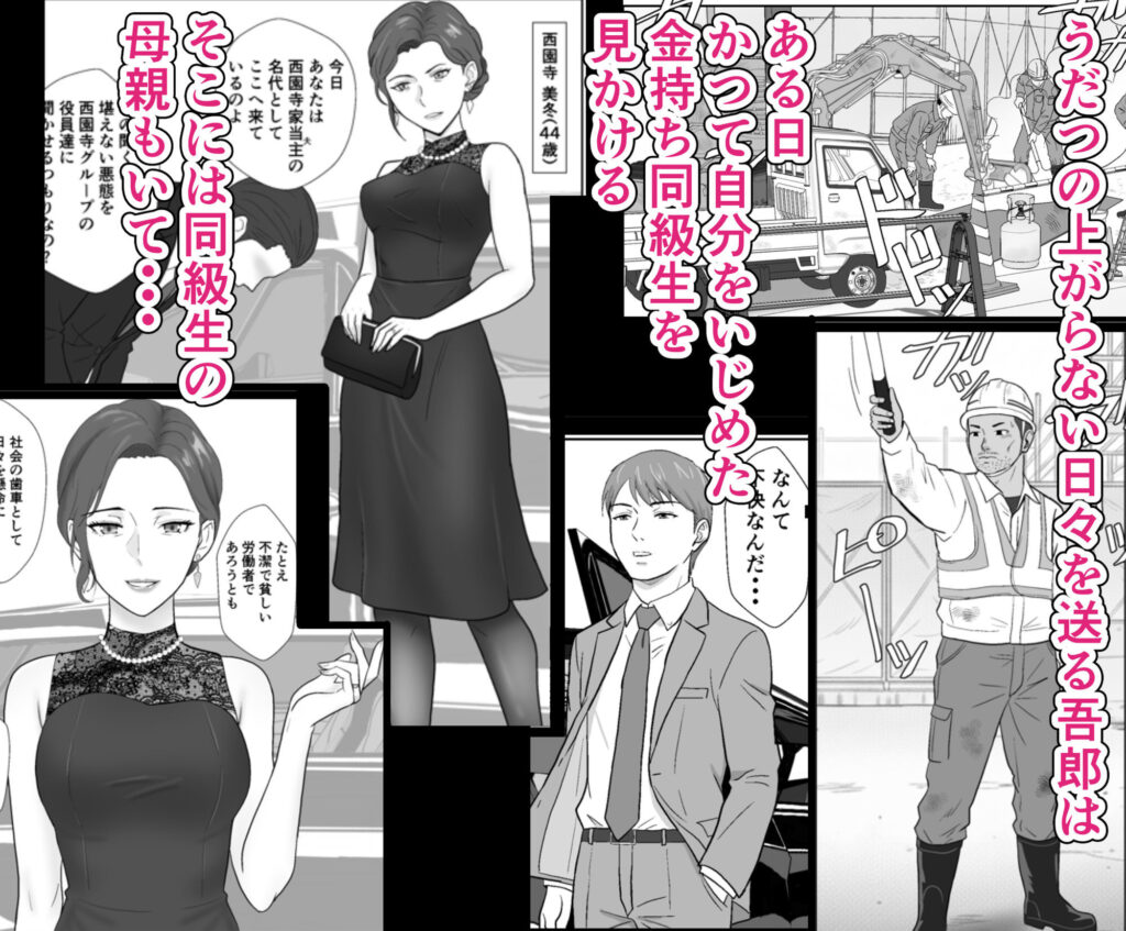 人妻NTR同人_セレブで高飛車なイジメっ子のママを寝取る話_1