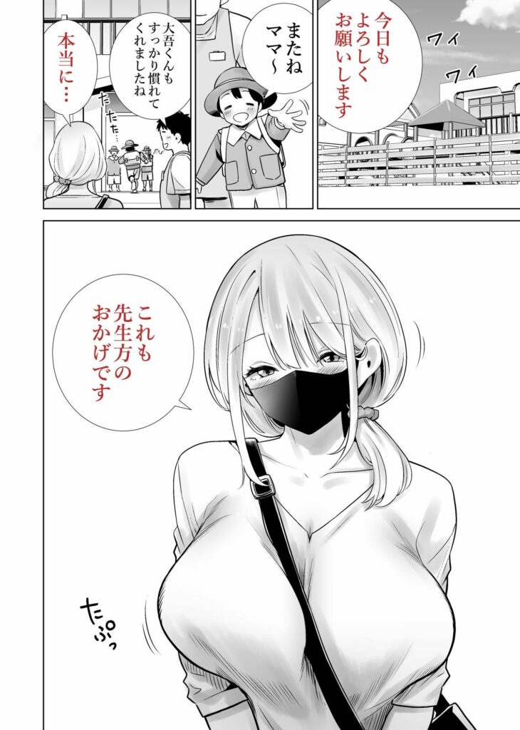 人妻NTR同人_友達のママが僕のデカチンでイキまくった思い出_5