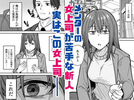 人妻NTR同人_ダウナー系女上司と出張先(リモートワークしながら)でエッチしちゃいました_1