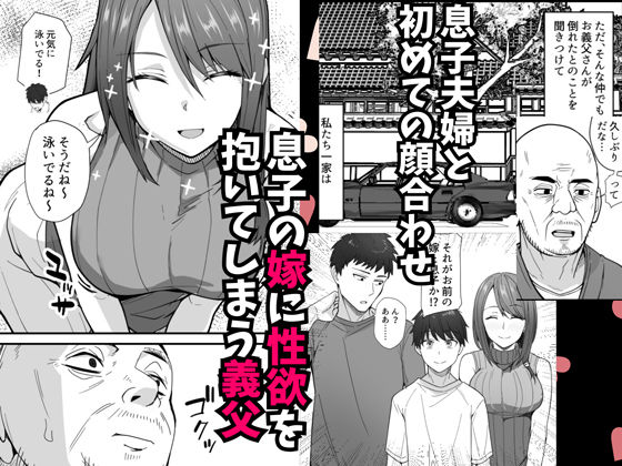 人妻NTR同人_義父×嫁(39)〜夫のエッチに満足ができない私でしたが、義父とのエッチにハマっちゃいました_1