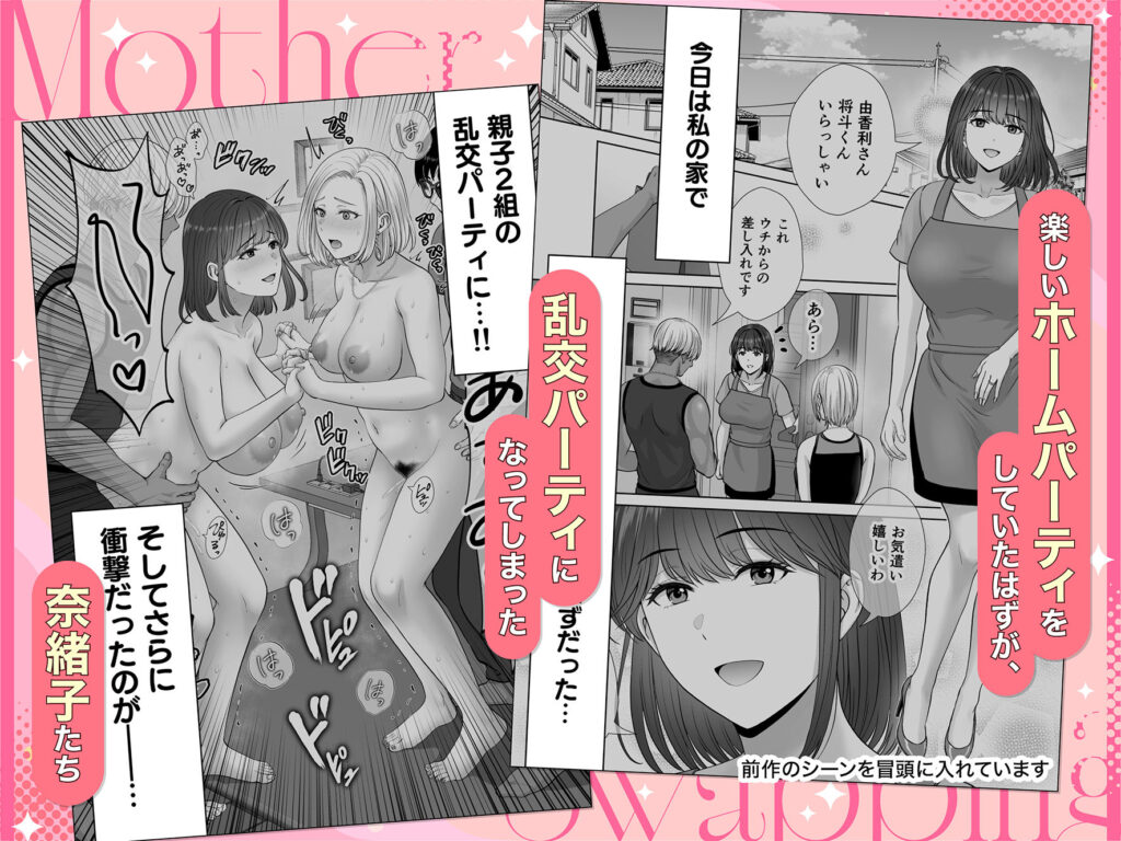 人妻NTR同人_母スワッピング4_1