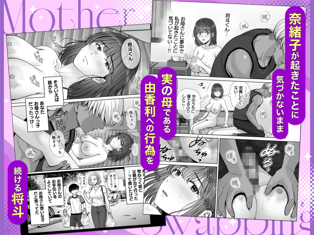 人妻NTR同人_母スワッピング4_3