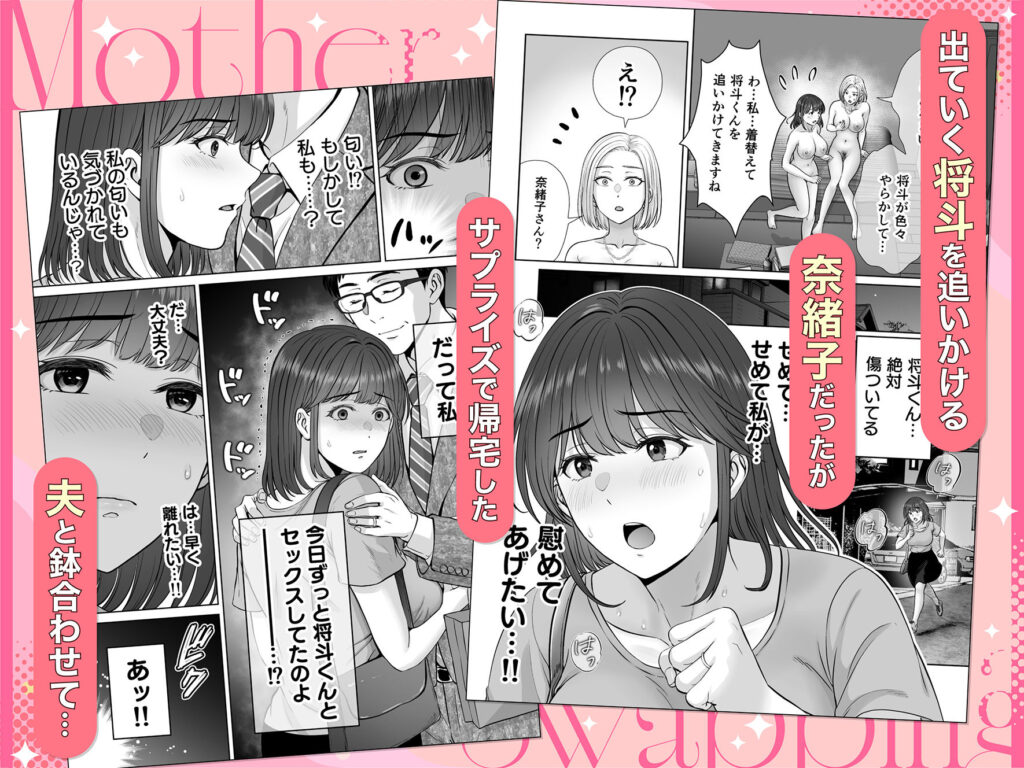 人妻NTR同人_母スワッピング4_5