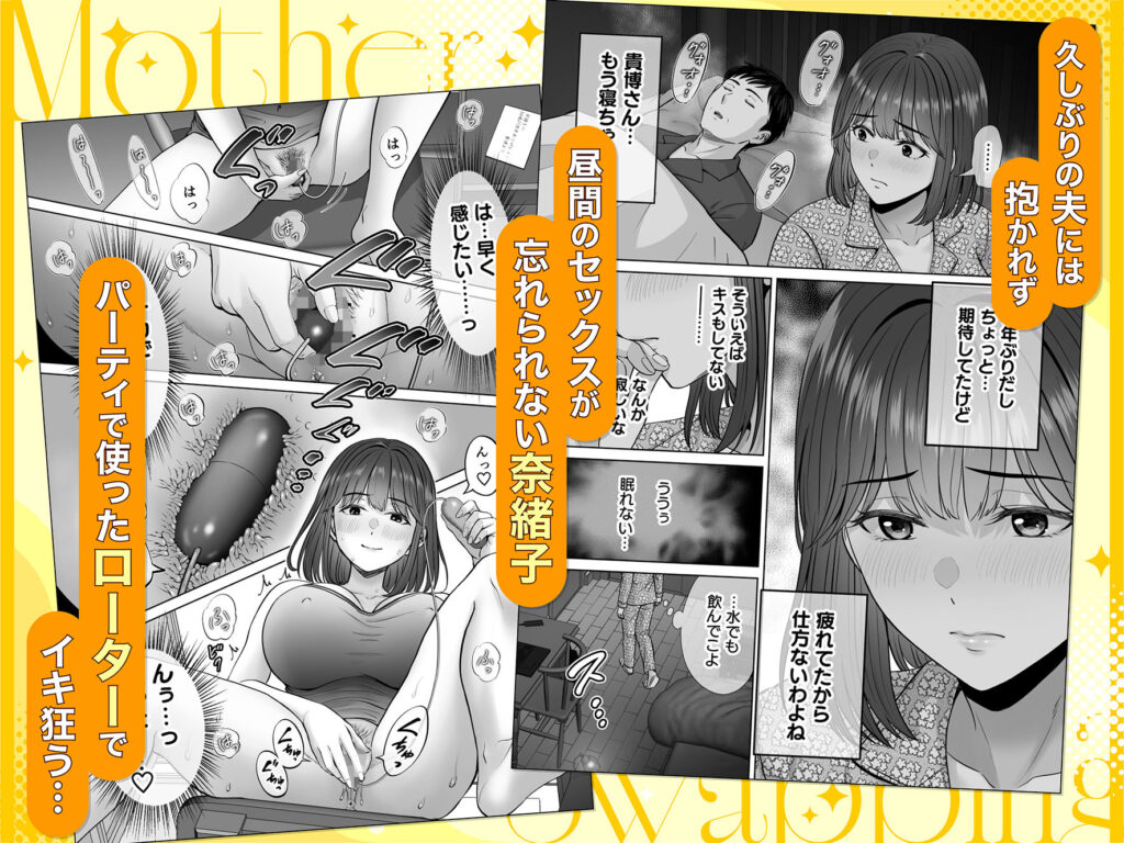 人妻NTR同人_母スワッピング4_6