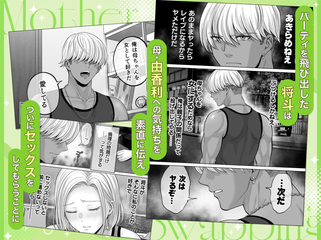 人妻NTR同人_母スワッピング4_8