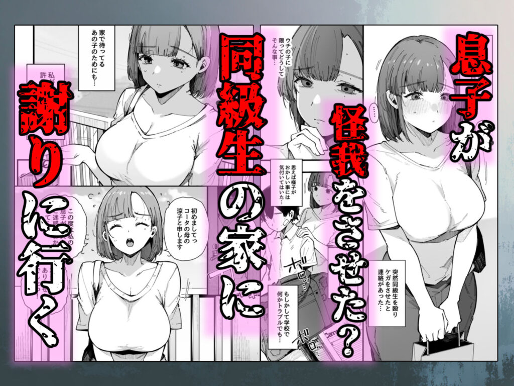 人妻NTR同人_母親で居られなくなった私。_2