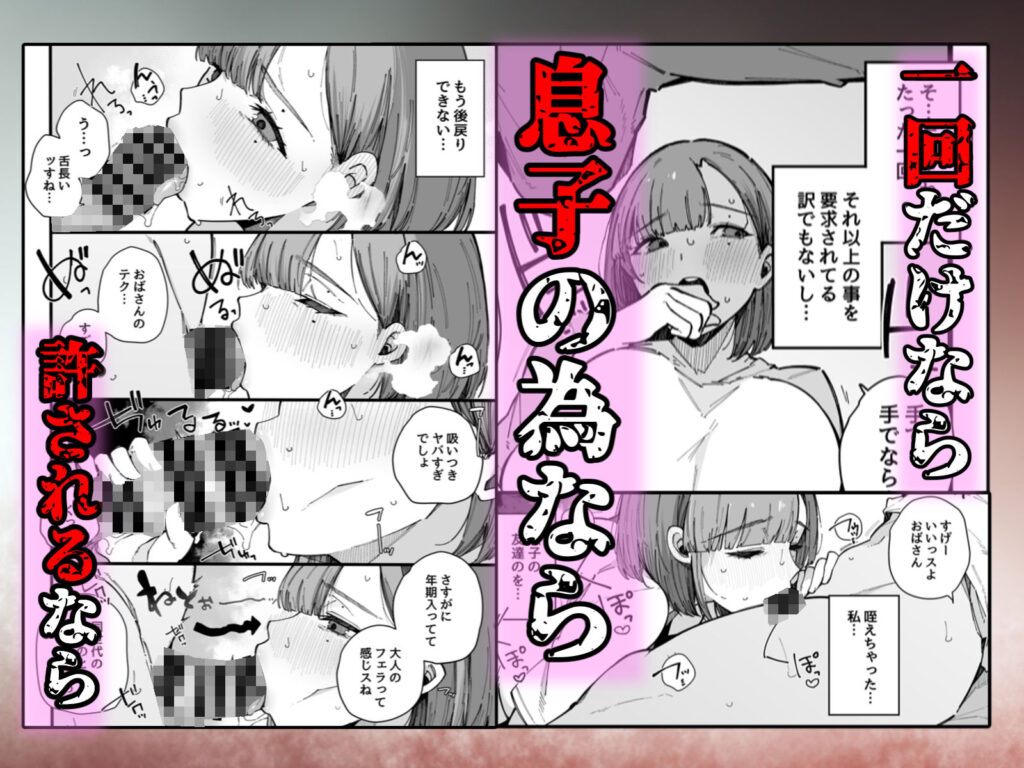 人妻NTR同人_母親で居られなくなった私。_4