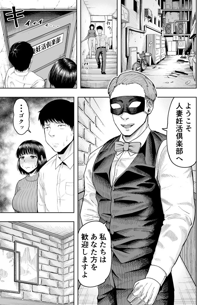 人妻NTR同人_人妻妊活倶楽部 美咲さんの妊活記録_2
