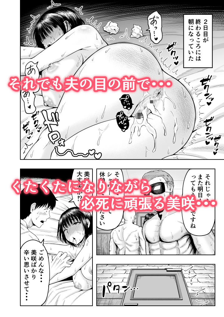 人妻NTR同人_人妻妊活倶楽部 美咲さんの妊活記録_7