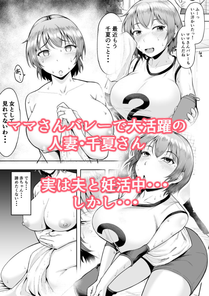 人妻NTR同人_人妻妊活倶楽部2 千夏さんの妊活記録_1