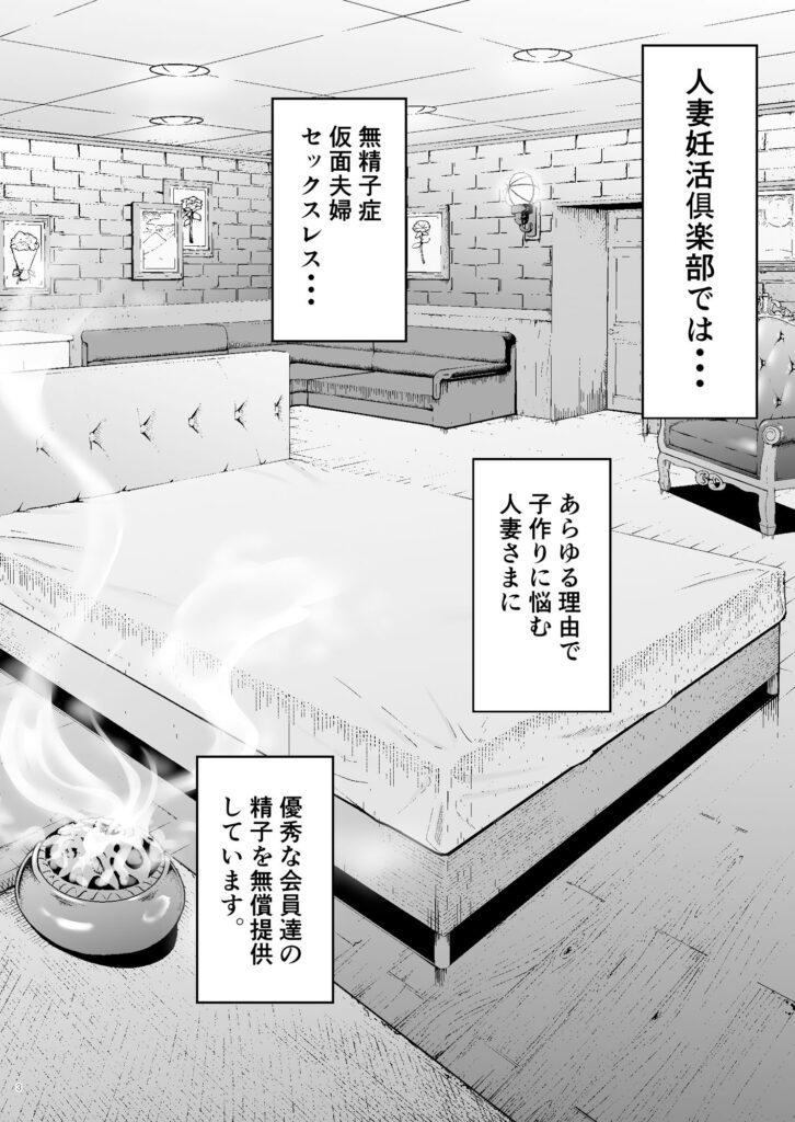 人妻NTR同人_人妻妊活倶楽部3 澪さんの妊活記録_5