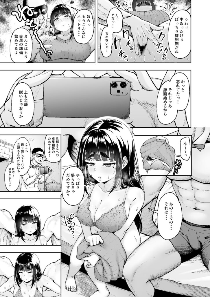 人妻NTR同人_人妻妊活倶楽部3 澪さんの妊活記録_7