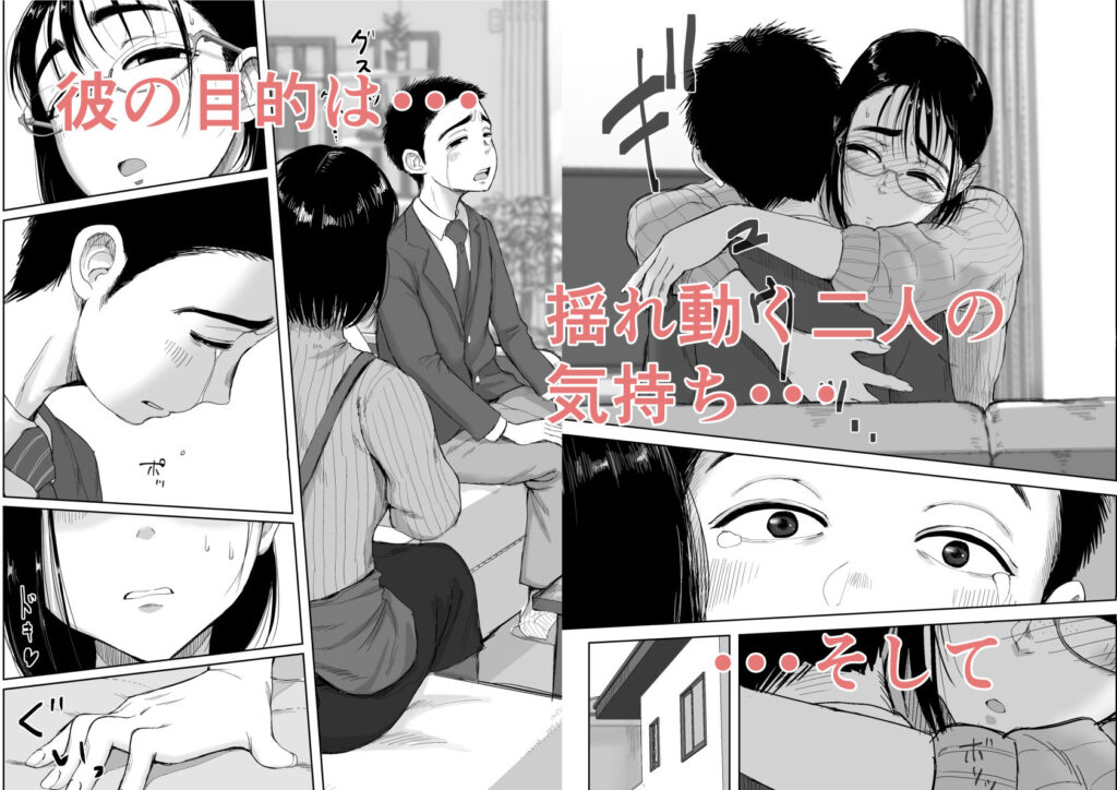 人妻NTR同人_僕と事務員の藤田さん2 _4