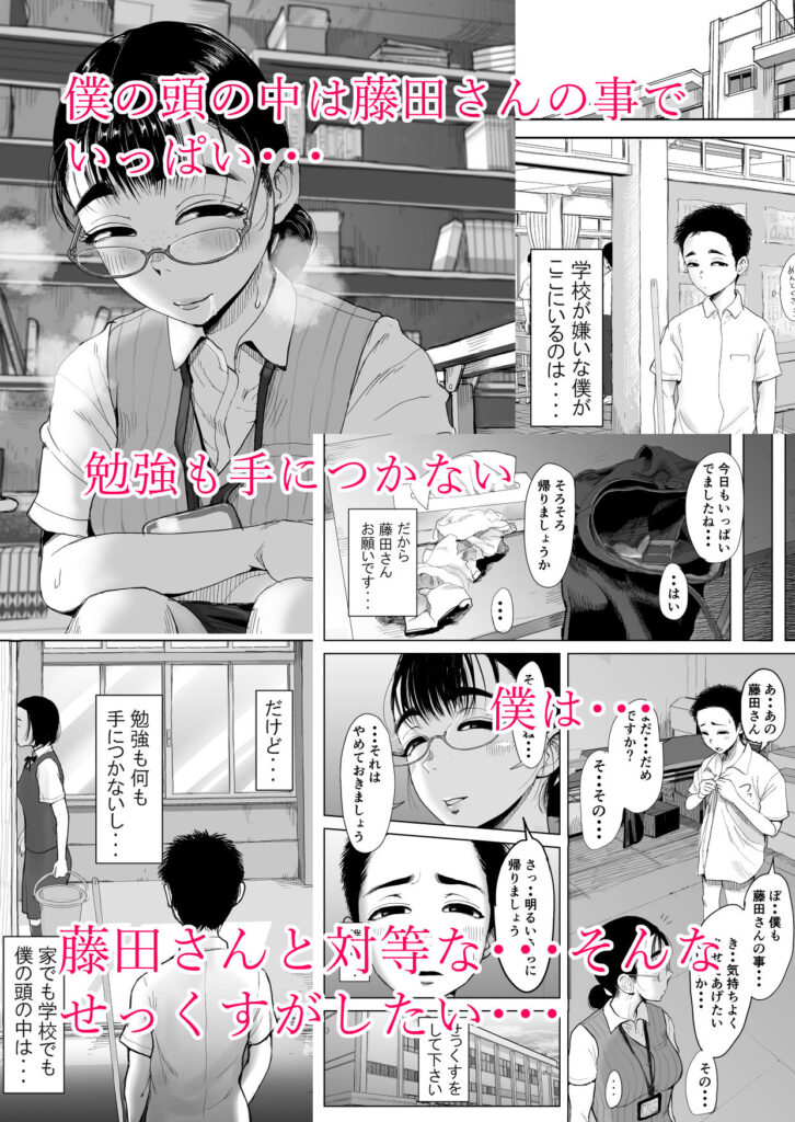 人妻NTR同人_僕と事務員の藤田さん_2