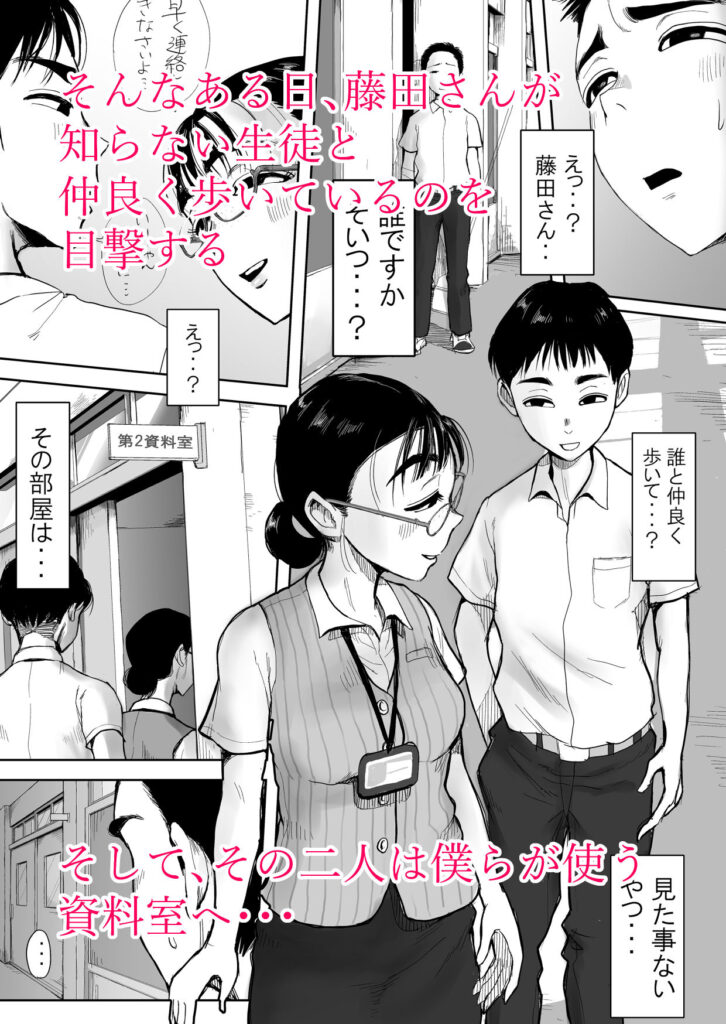 人妻NTR同人_僕と事務員の藤田さん_3