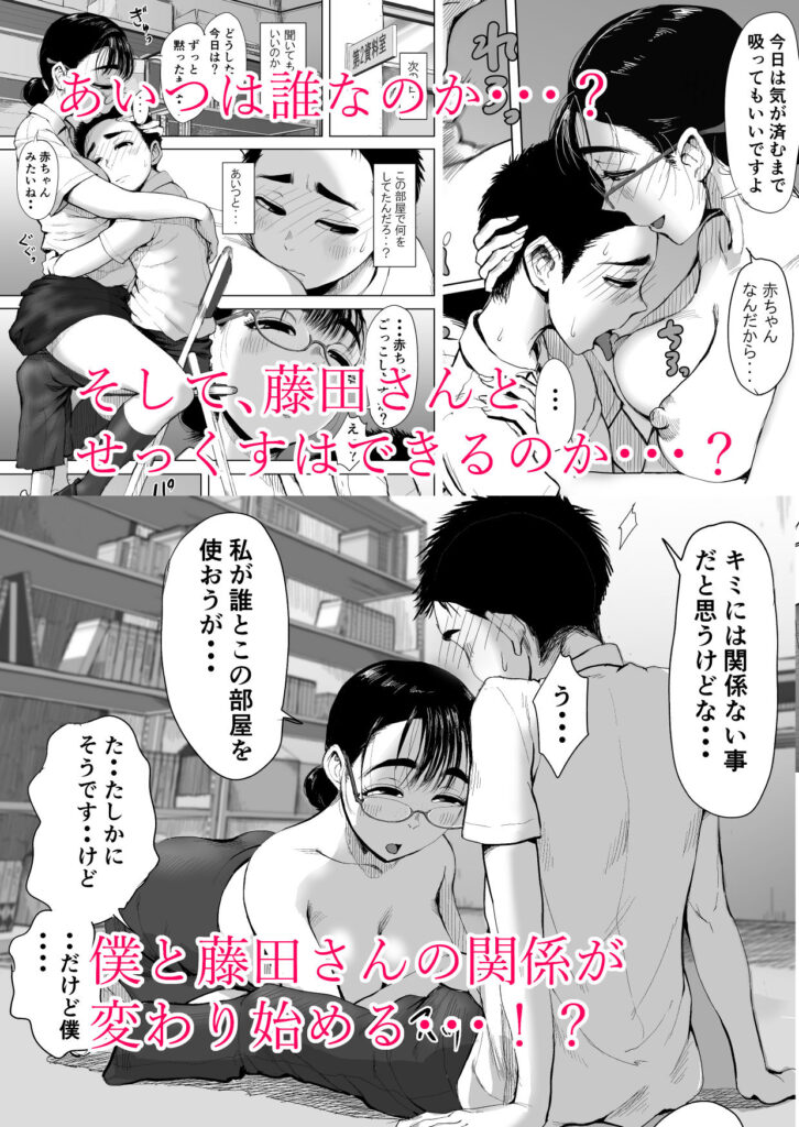 人妻NTR同人_僕と事務員の藤田さん_4