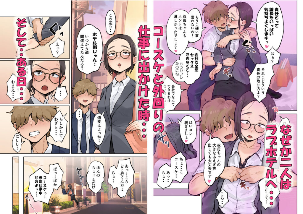 人妻NTR同人_熟女の叔母さんにカワイイを連呼しちゃうヤバい甥っ子の話2_3
