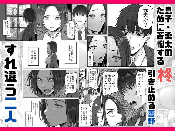 人妻NTR同人_勝ち気な母親を俺が雌にします3_2