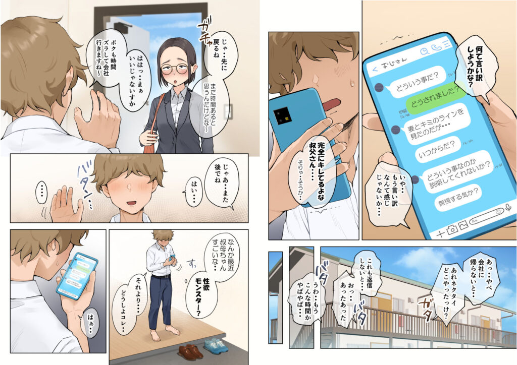 人妻NTR同人_熟女の叔母さんにカワイイを連呼しちゃうヤバい甥っ子の話2.5_4