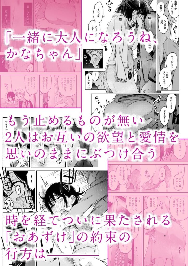 人妻NTR同人_処女が童貞との初体験で目覚めちゃう話4_4