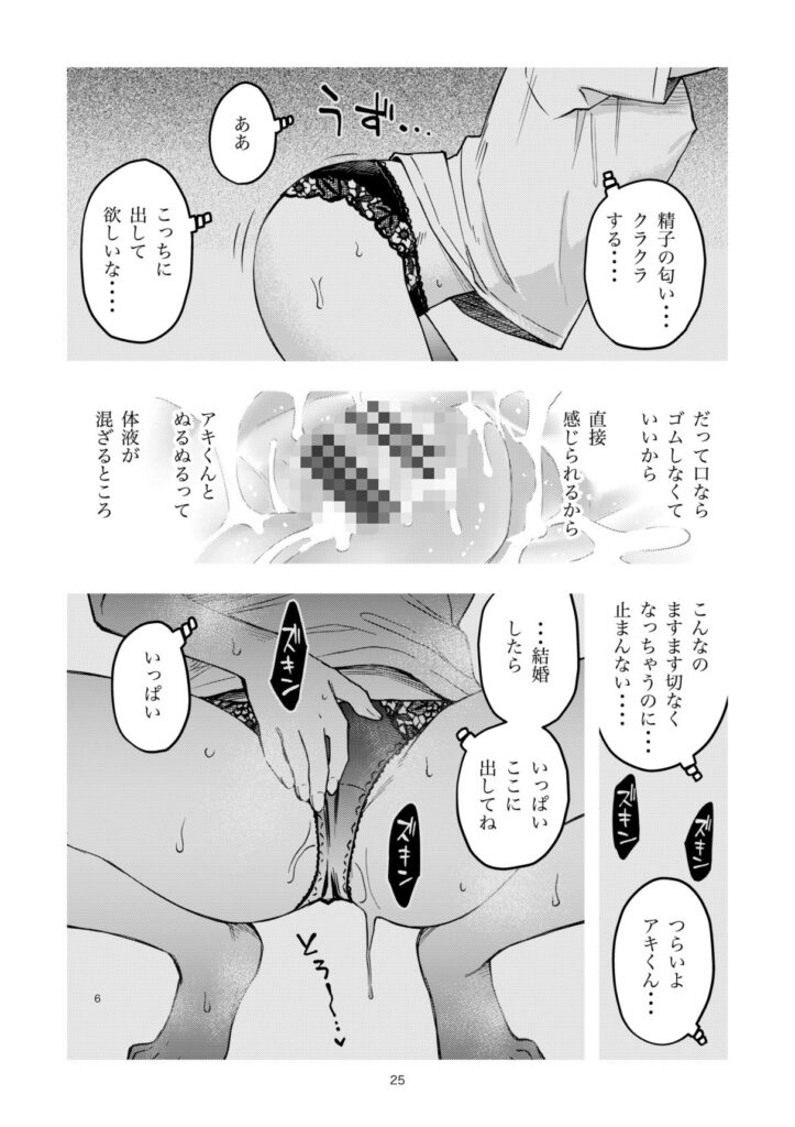 人妻NTR同人_処女が童貞との初体験で目覚めちゃう話4_5