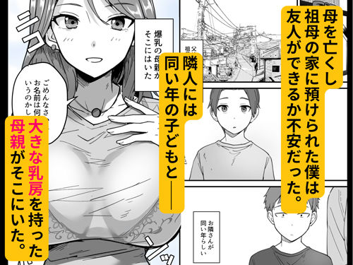 人妻NTR同人_透明人間になったので友達の爆乳母さんとエッチする_1