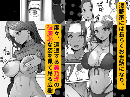 人妻NTR同人_透明人間になったので友達の爆乳母さんとエッチする_2