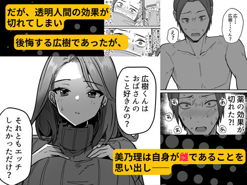 人妻NTR同人_透明人間になったので友達の爆乳母さんとエッチする_5