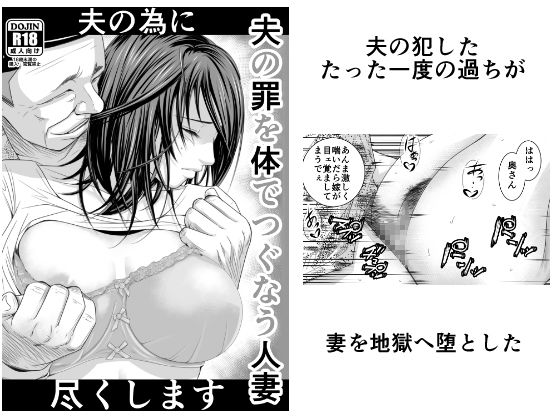 人妻NTR同人_償い妻_1