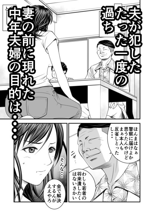 人妻NTR同人_償い妻_3