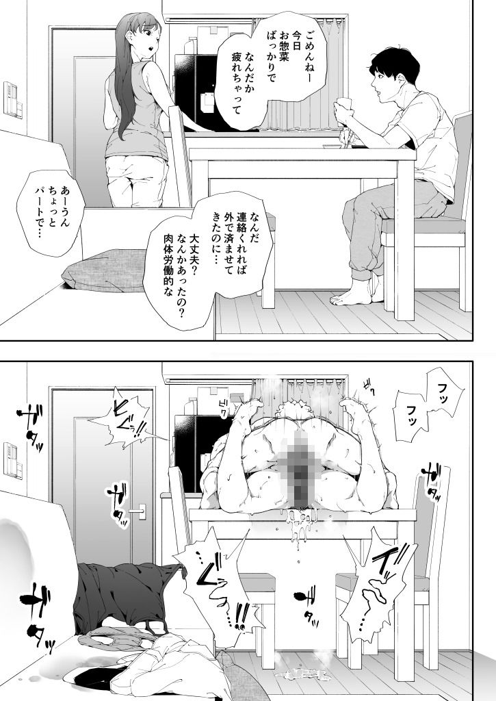 人妻NTR同人_私は妻で母で、ただの雌 2_10