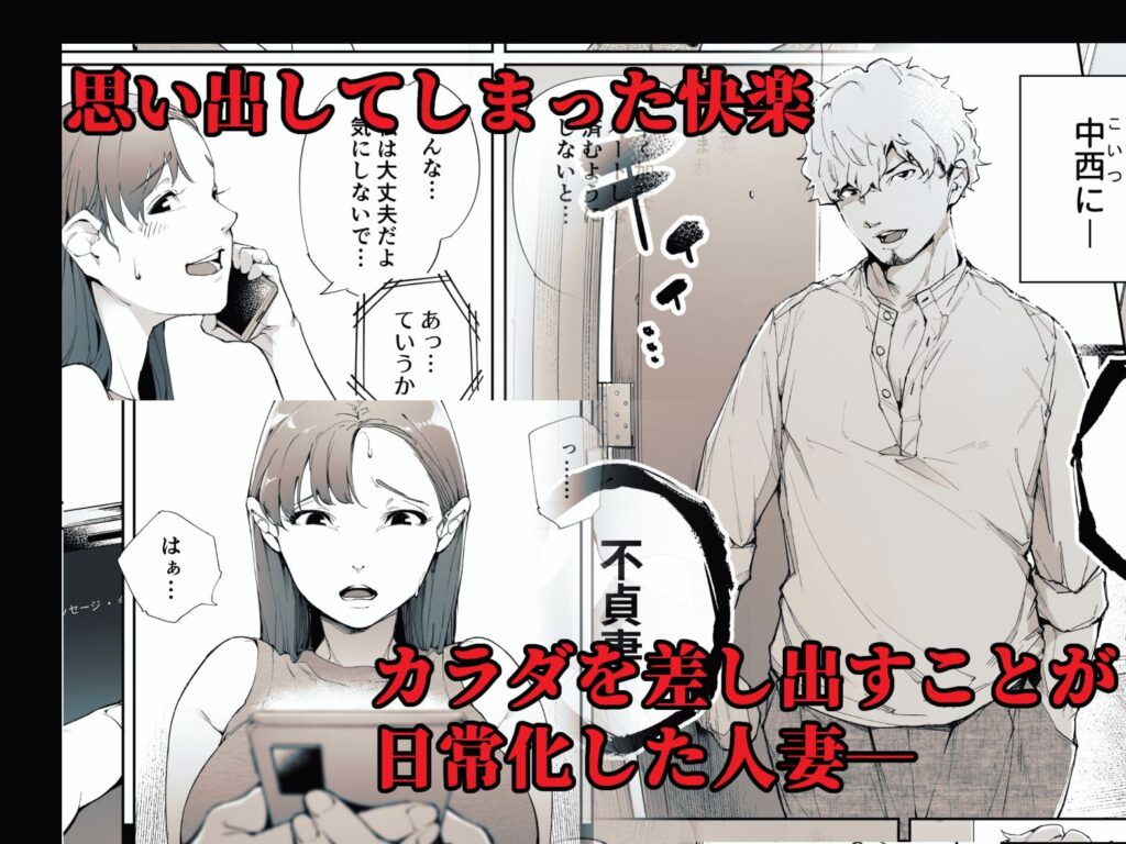 人妻NTR同人_私は妻で母で、ただの雌 2_1