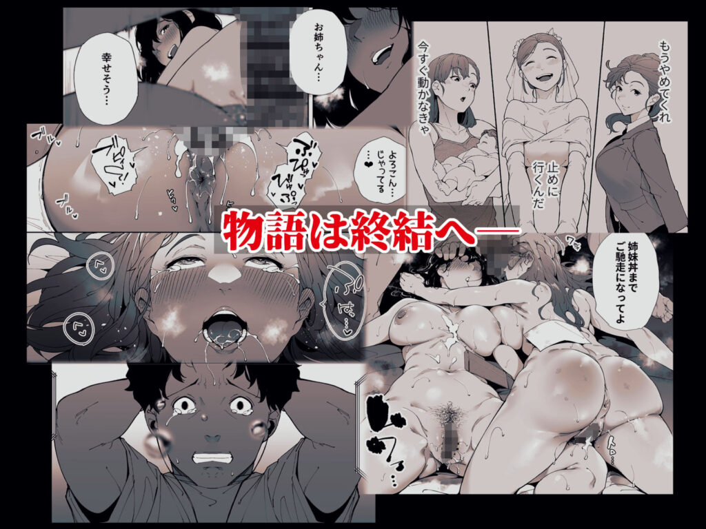 人妻NTR同人_私は妻で母で、ただの雌3 最終章_8