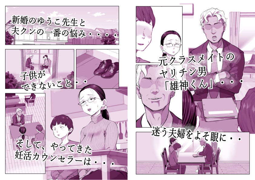 人妻NTR同人_ゆうこ先生と夫くんの妊活NTR初体験_1