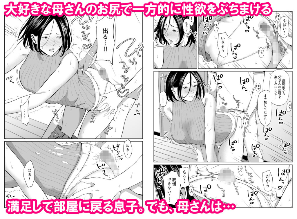 人妻NTR同人_僕の大好きな母さんと思う存分セックスできる日_2