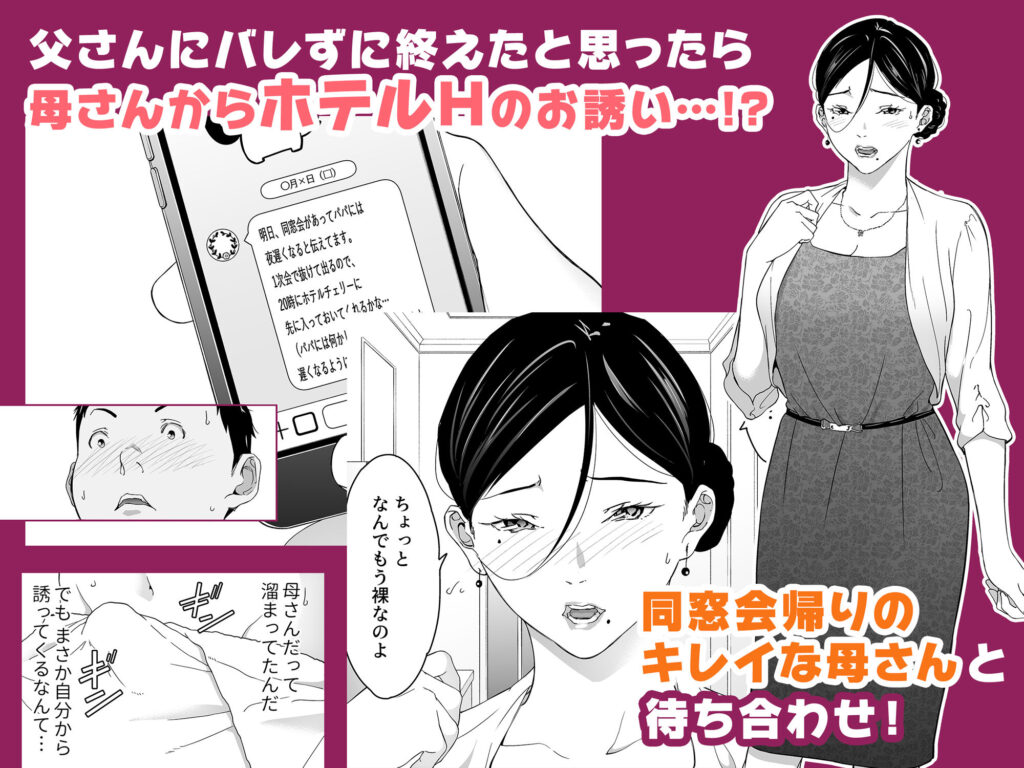 人妻NTR同人_僕の大好きな母さんと思う存分セックスできる日2_4