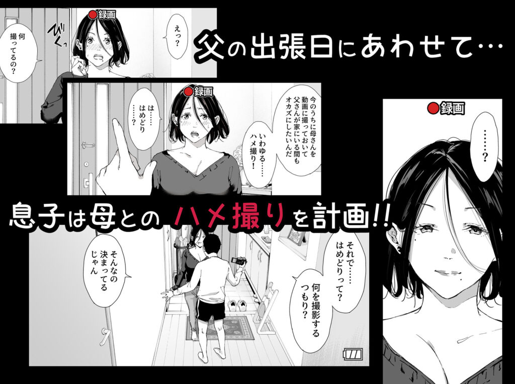人妻NTR同人_『僕の大好きな母さんと思う存分セックスできる日4』_1