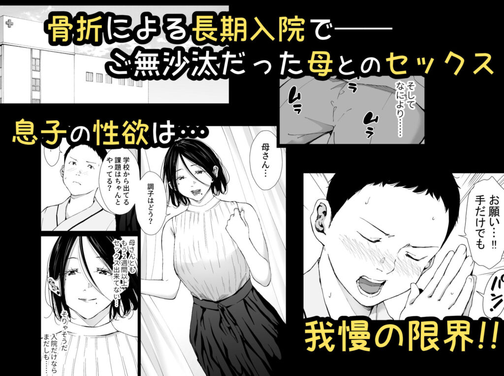 人妻NTR同人_『僕の大好きな母さんと思う存分セックスできる日5』_2