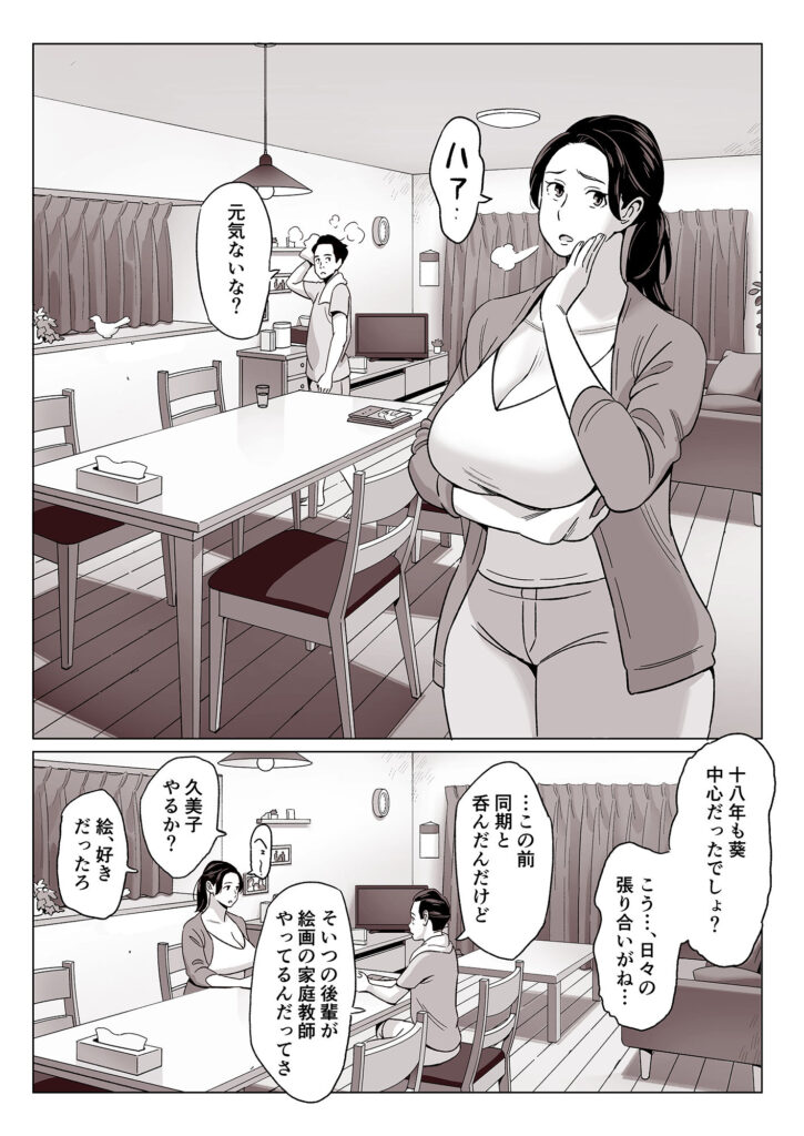 人妻NTR同人_【驚愕】爆乳母娘を隠し撮りした結果…_2