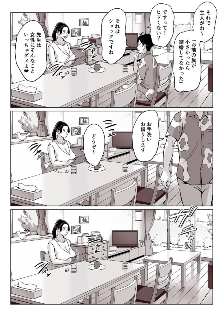 人妻NTR同人_【驚愕】爆乳母娘を隠し撮りした結果…_7