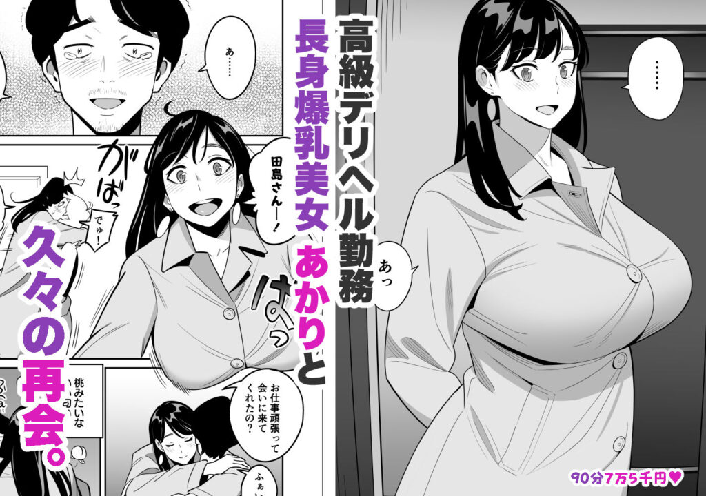 人妻NTR同人_続々・激安風俗で大当たり_3