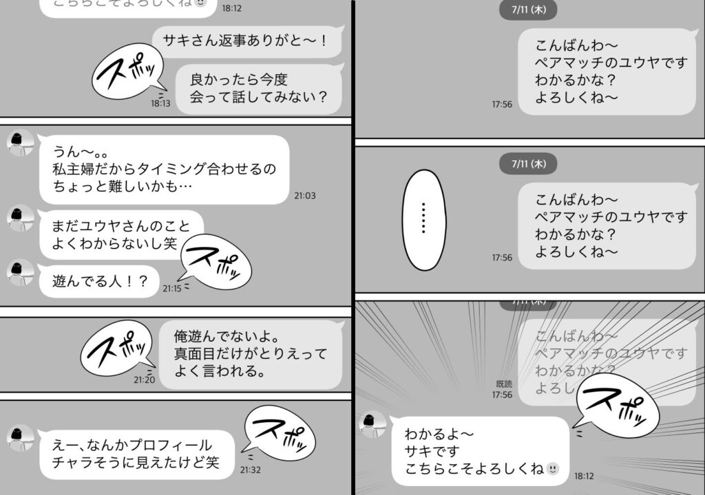 人妻NTR同人_俺のマチアプ体験記_3