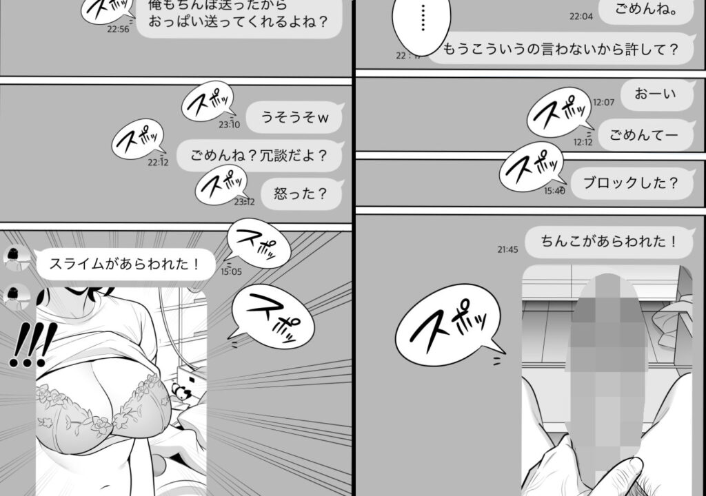 人妻NTR同人_俺のマチアプ体験記_4