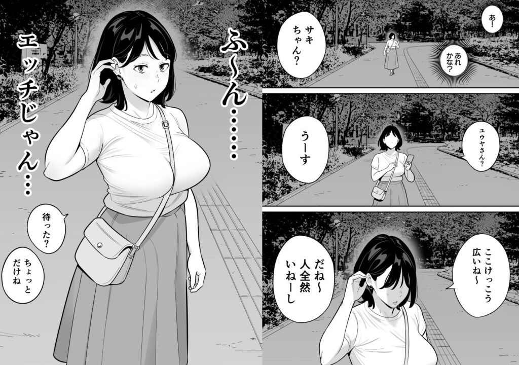 人妻NTR同人_俺のマチアプ体験記_5
