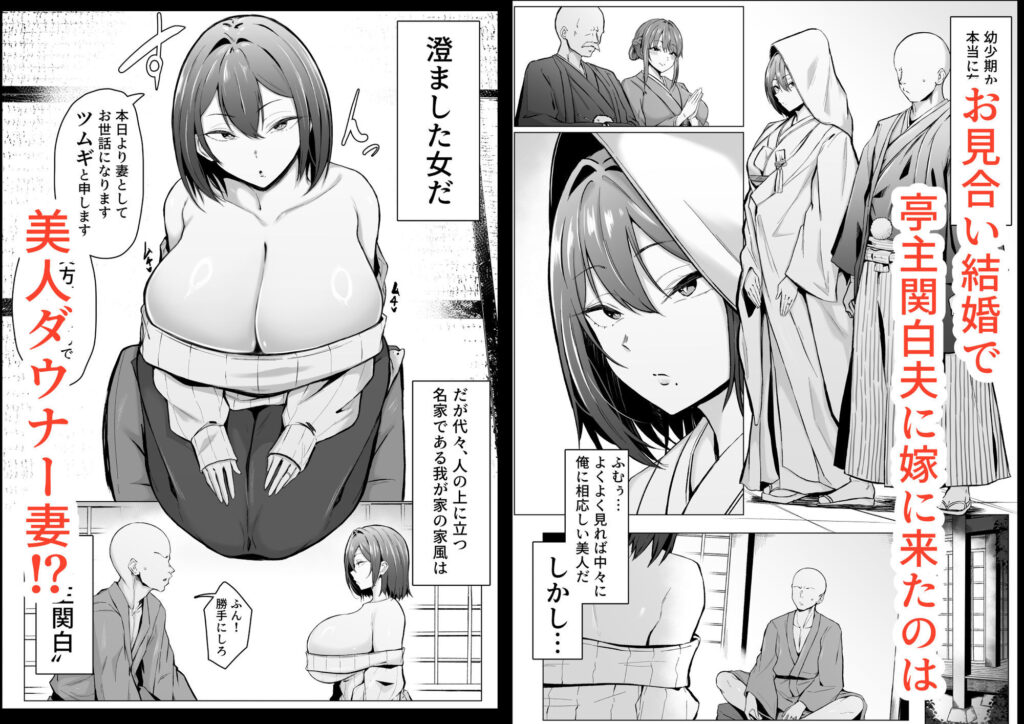 人妻NTR同人_ダウナー人妻は亭主関白夫をワカラせる_1
