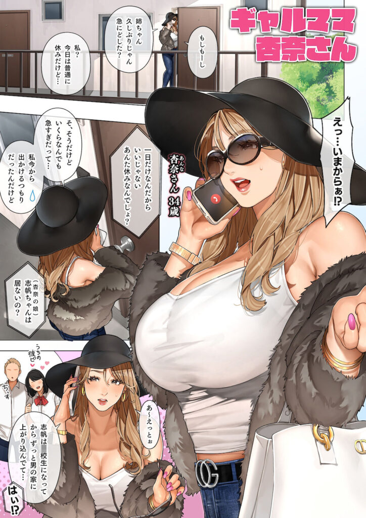 人妻NTR同人_ギャルママ杏奈さん_1