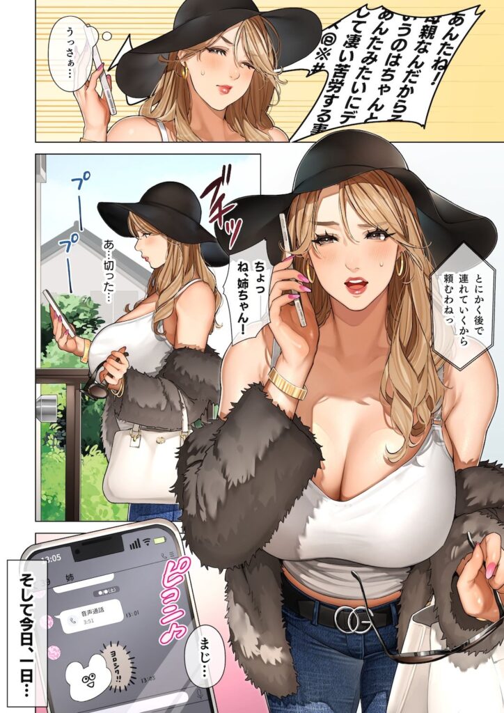 人妻NTR同人_ギャルママ杏奈さん_2