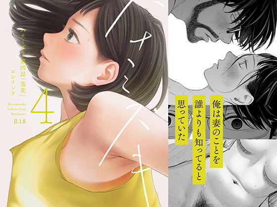 ハナミズキ 第四話「落花」レビュー|人妻NTR長編の頂点と呼ばれる衝撃作