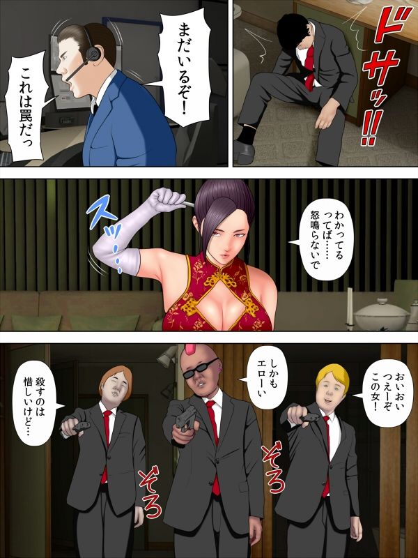人妻NTR同人_人妻スパイとマフィアの息子2_2